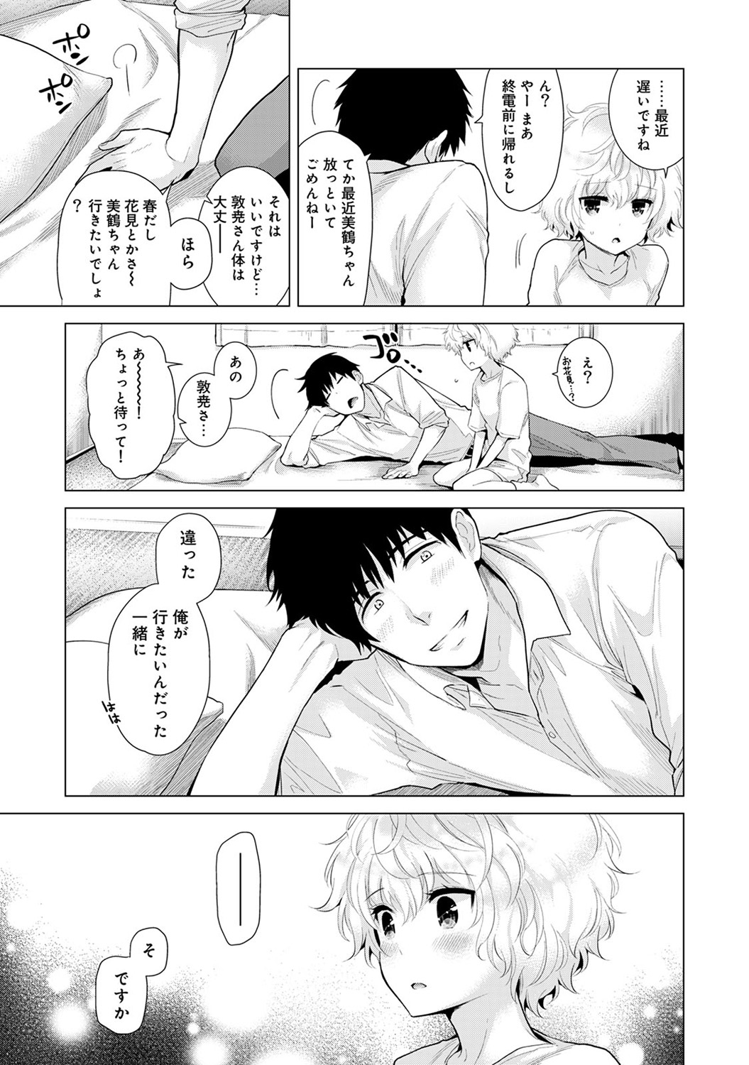 Noraneko Shoujo to no Kurashikata Vol. 3 page 9 full