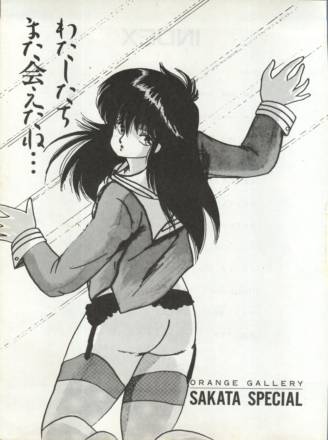 ORANGE GALLERY SAKATA SPECIAL page 7 full