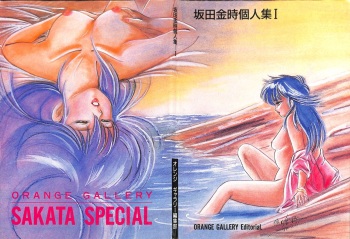 ORANGE GALLERY SAKATA SPECIAL cover
