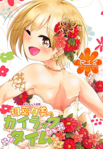 Yumi Ecchi Goudou Aiba Yumi no Kairac Time cover