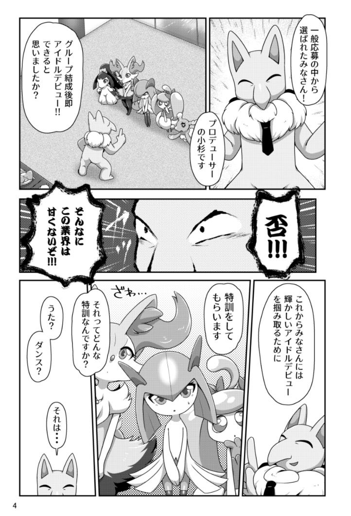 TC Girls Makura Hajimemashita page 3 full