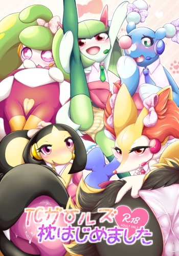 TC Girls Makura Hajimemashita cover