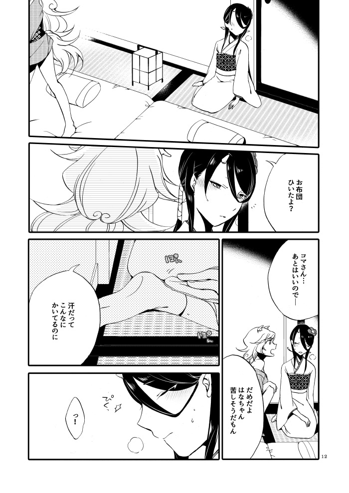 Kago no Oni page 10 full