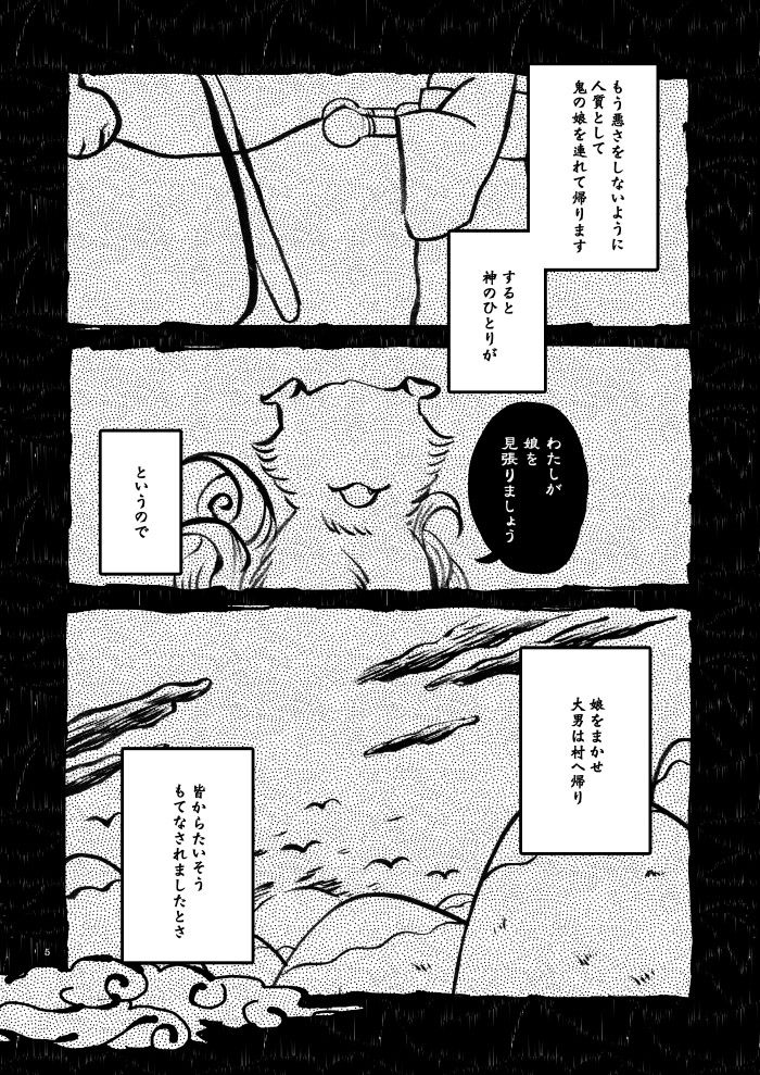 Kago no Oni page 3 full