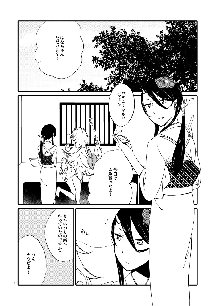 Kago no Oni page 5 full