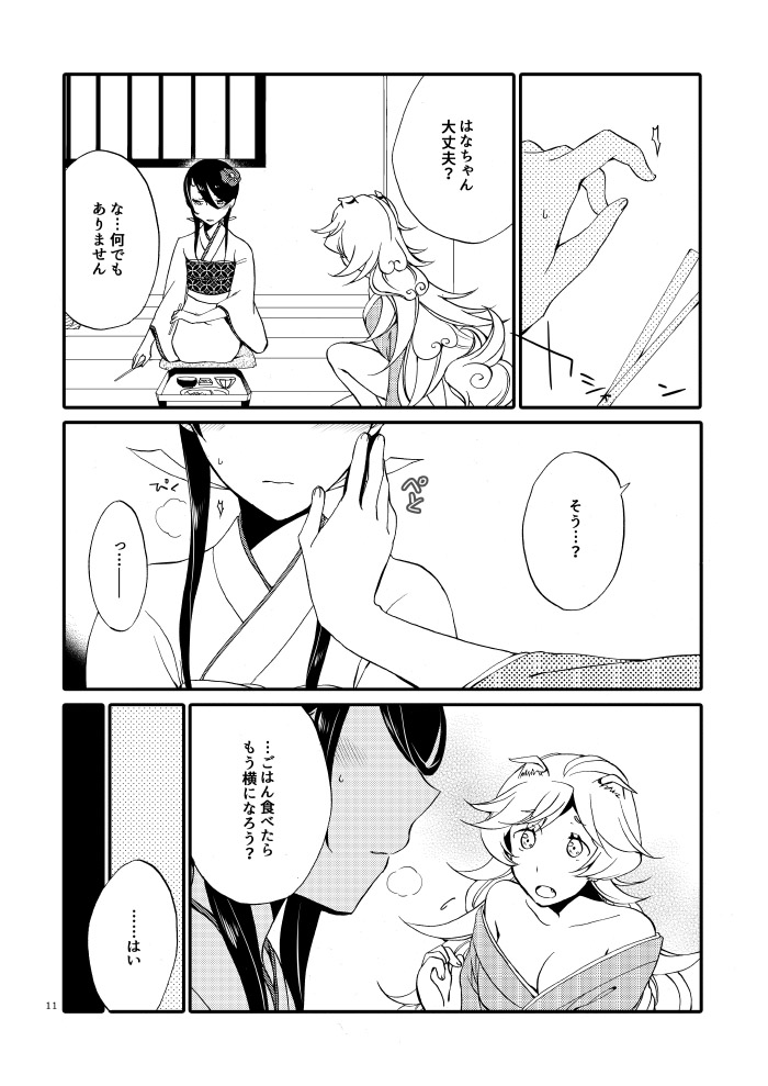 Kago no Oni page 9 full