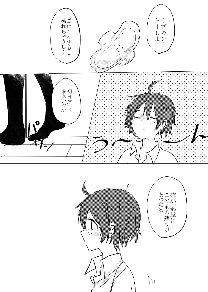 無配とポスカ page 3 full