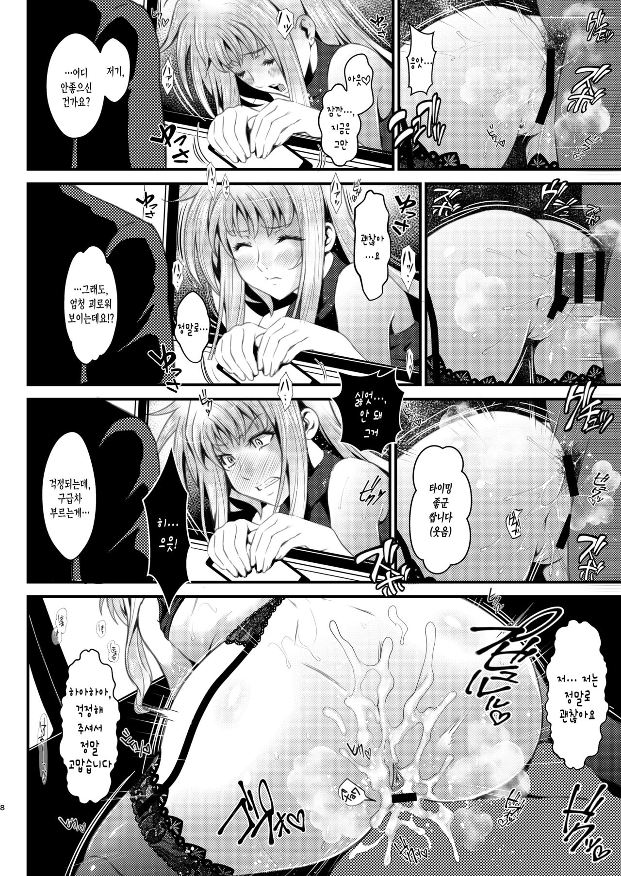 F4 ~Saigo no Yakusoku~ page 8 full