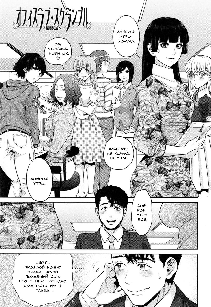Yuuwaku Office Ch. 6 page 1 full
