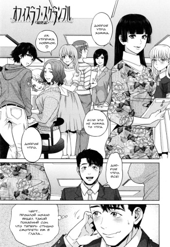 Yuuwaku Office Ch. 6 cover