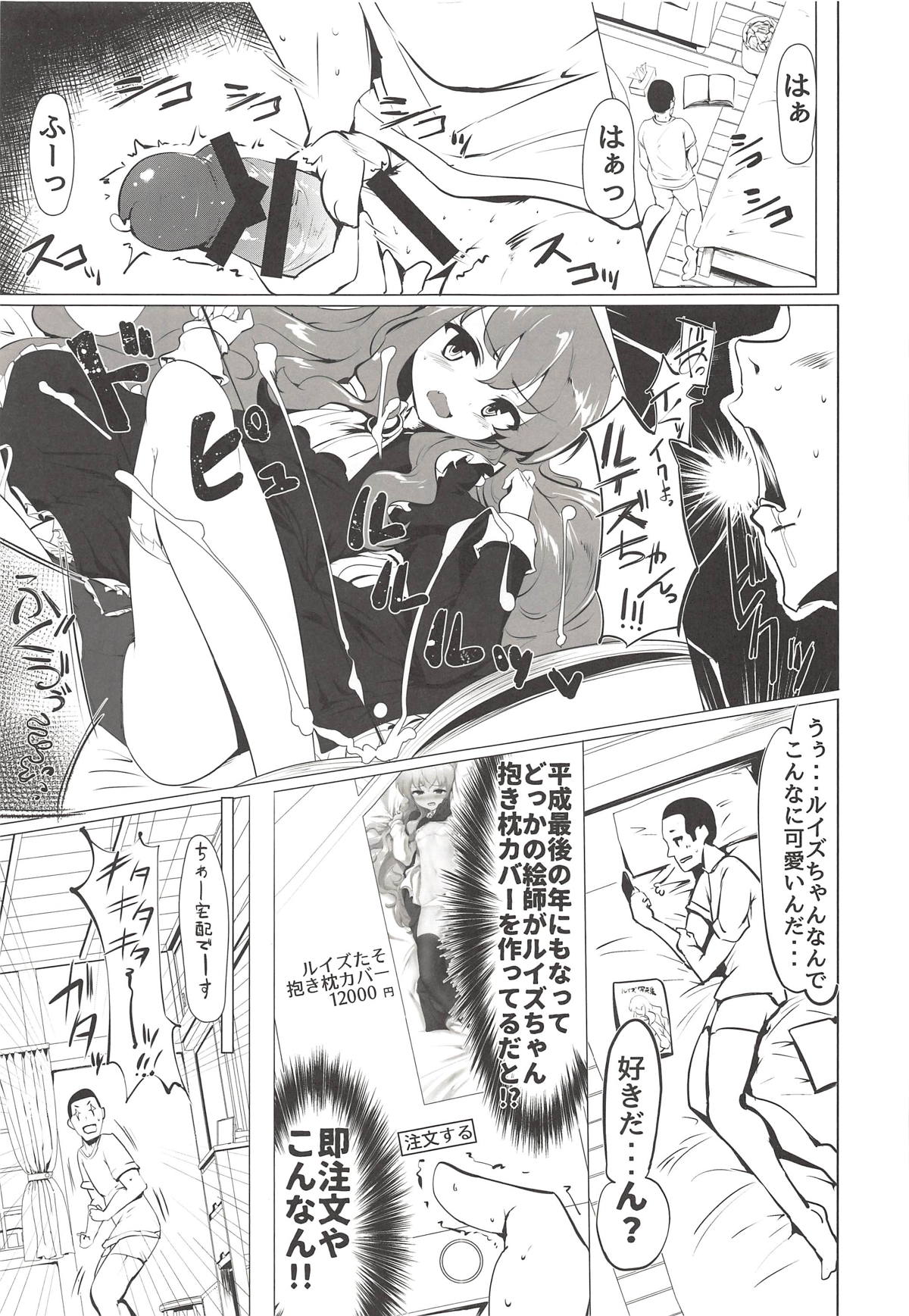 Suyasuya Louise-chan page 4 full