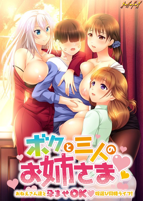 Boku to Sannin no Onee-sama ~Oneesan-tachi to Haramase OK Yome Erabi Dousei Life!~ page 3 full