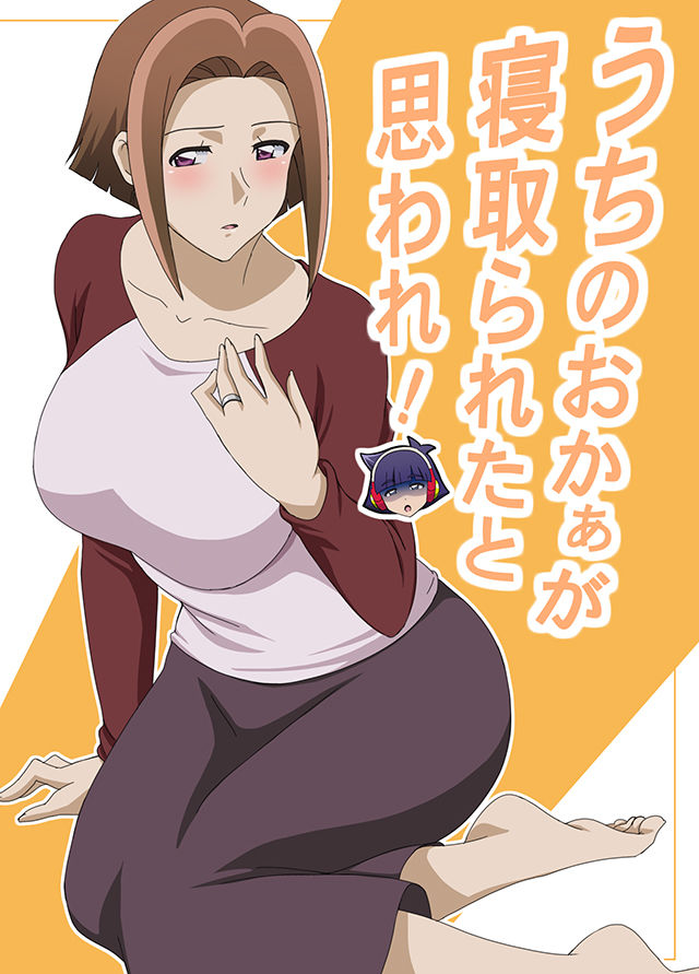 Uchi no Okaa ga Netorareta to Omoware! page 2 full