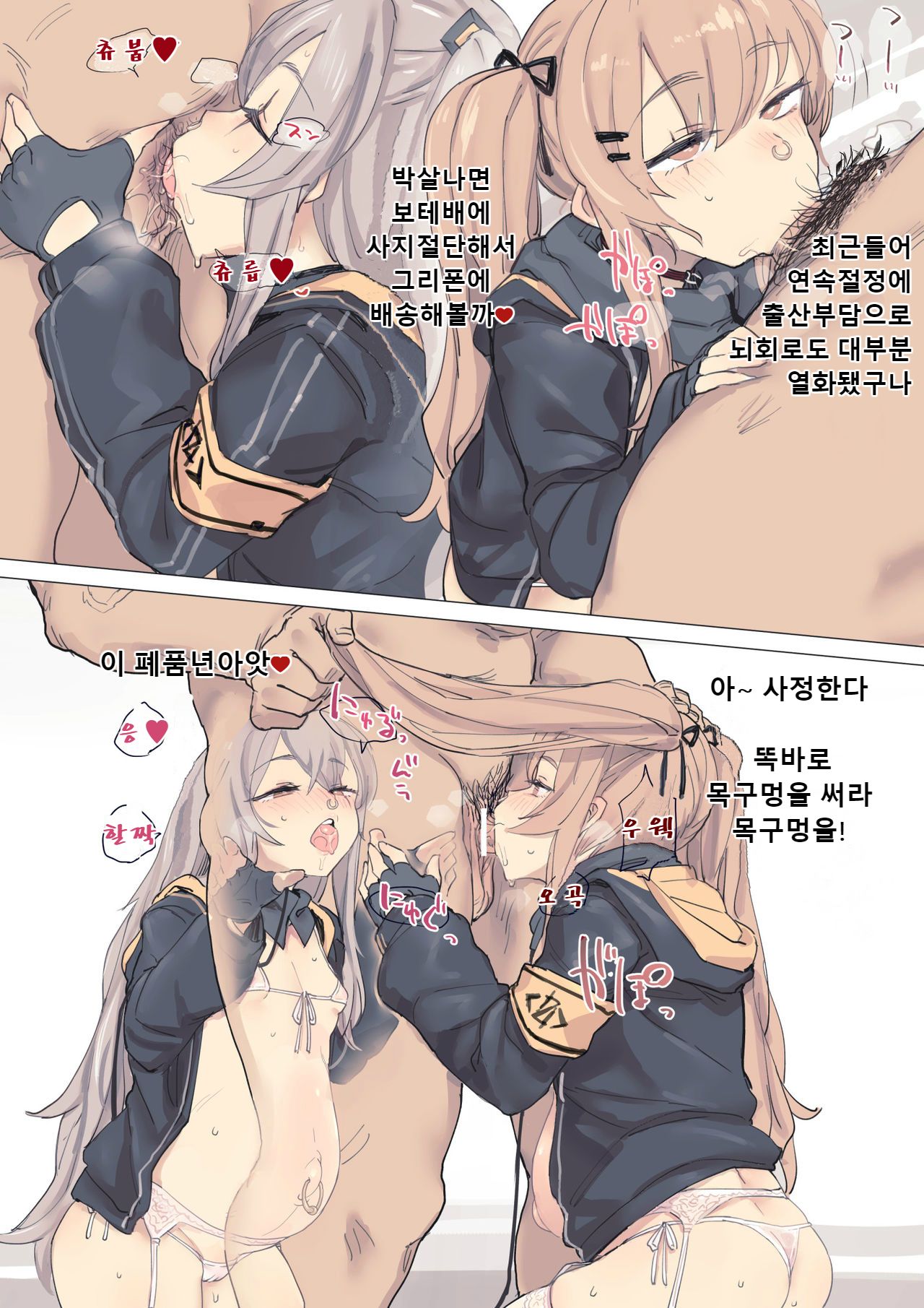 UMP Sisters page 7 full