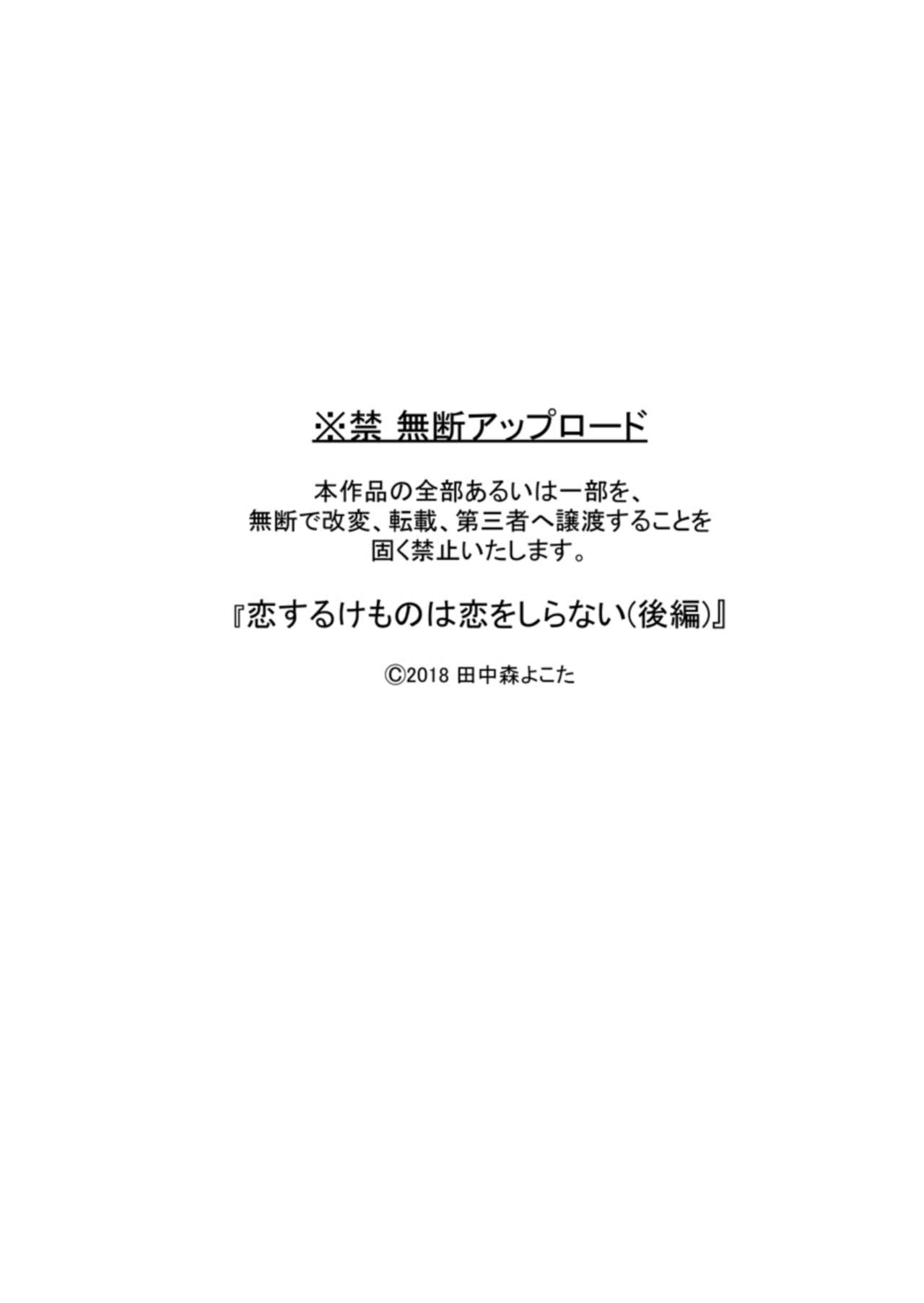 Koisuru Kemono wa Koi o Shiranai Kouhen page 3 full