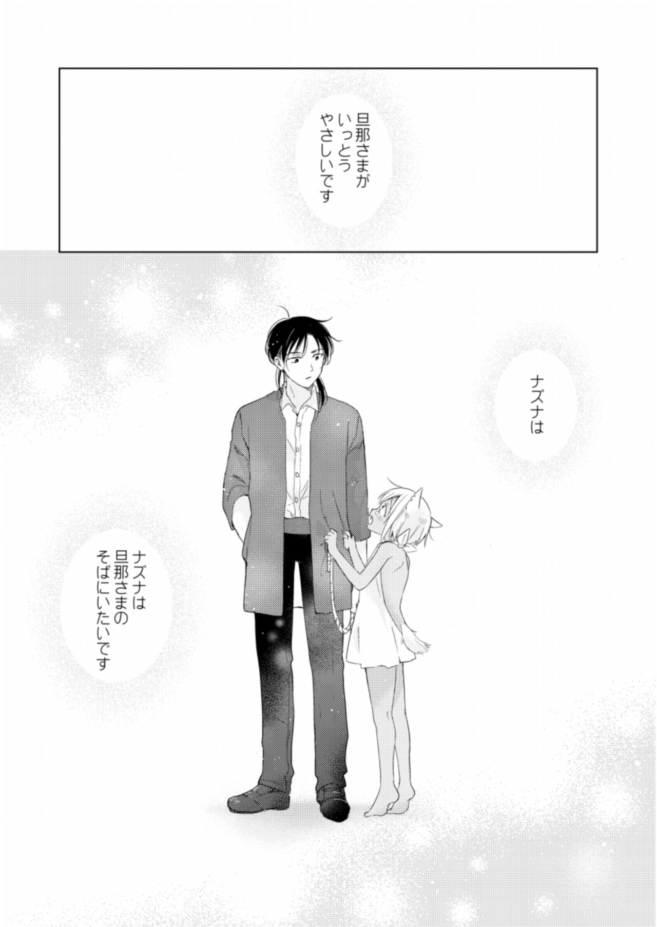 Koisuru Kemono wa Koi o Shiranai Kouhen page 5 full
