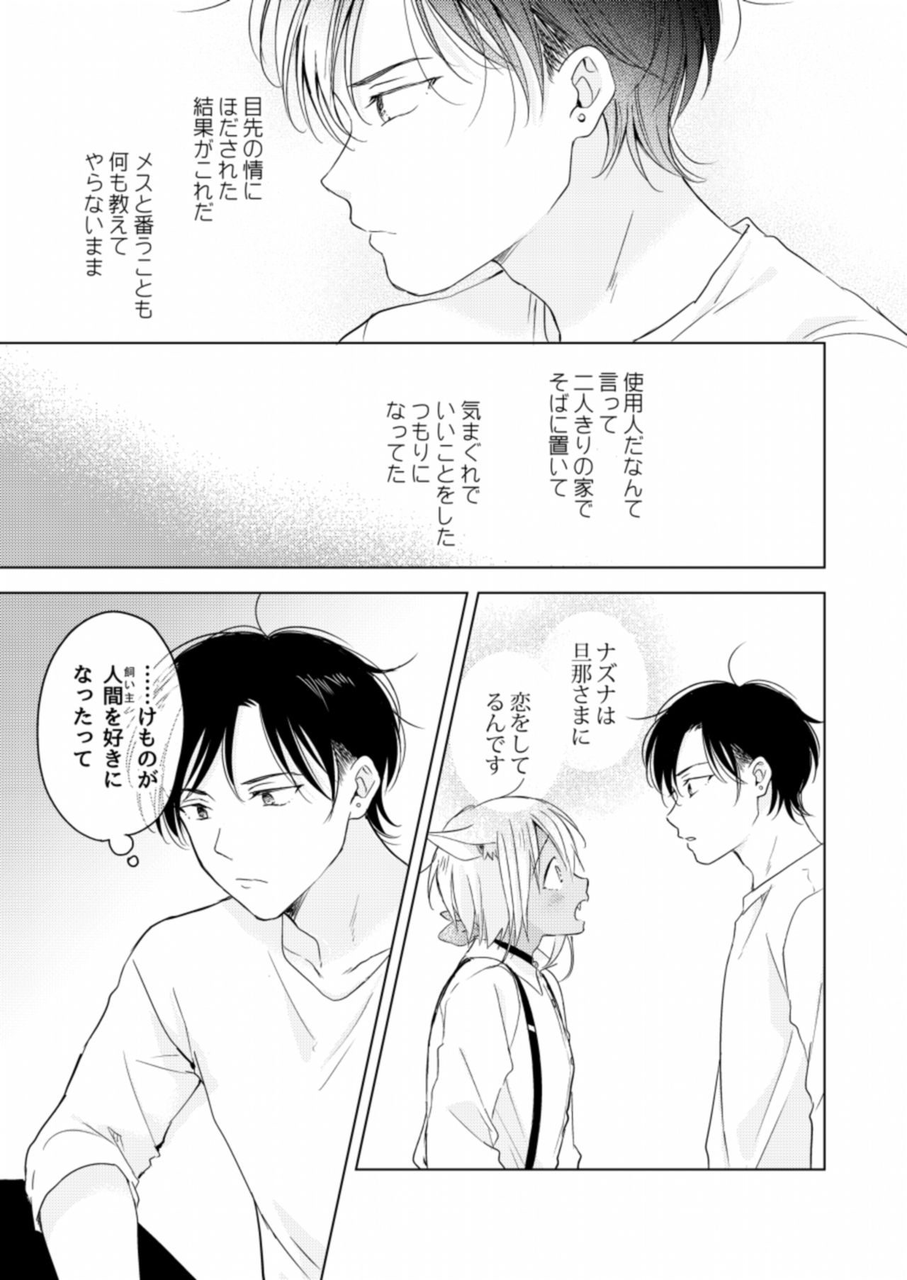 Koisuru Kemono wa Koi o Shiranai Kouhen page 7 full