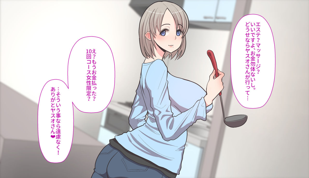 Gobusata Hokuou Bijinzuma ni Seikan Massage o! Karui Netorase no Hazu ga... page 8 full