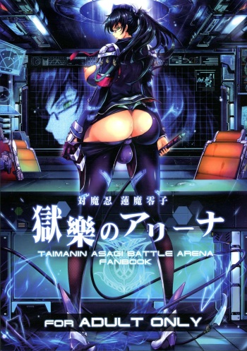 Taimanin Hasuma Reiko Gokuraku no Arena cover