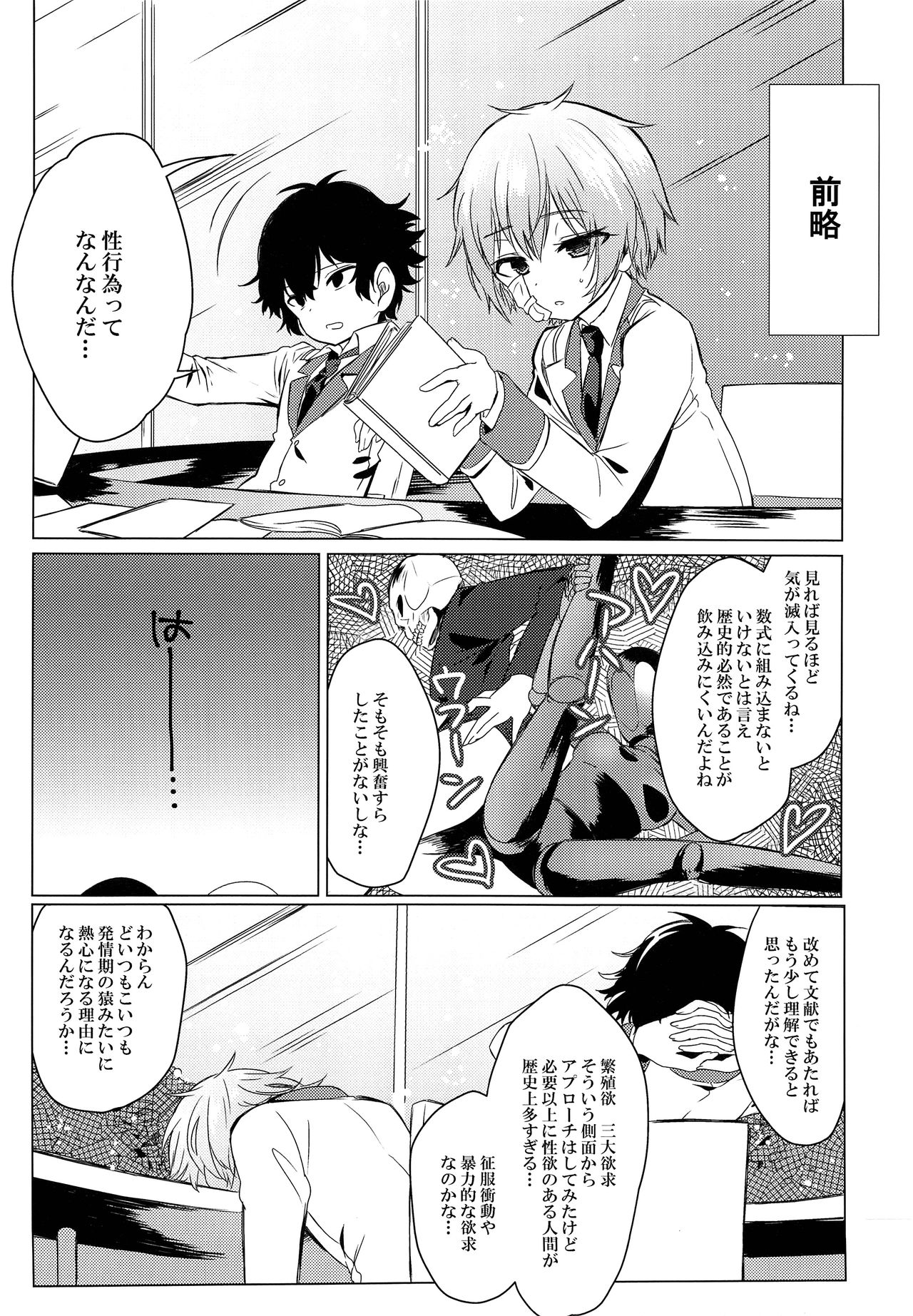 Kimi no Ii Koto Shite page 3 full