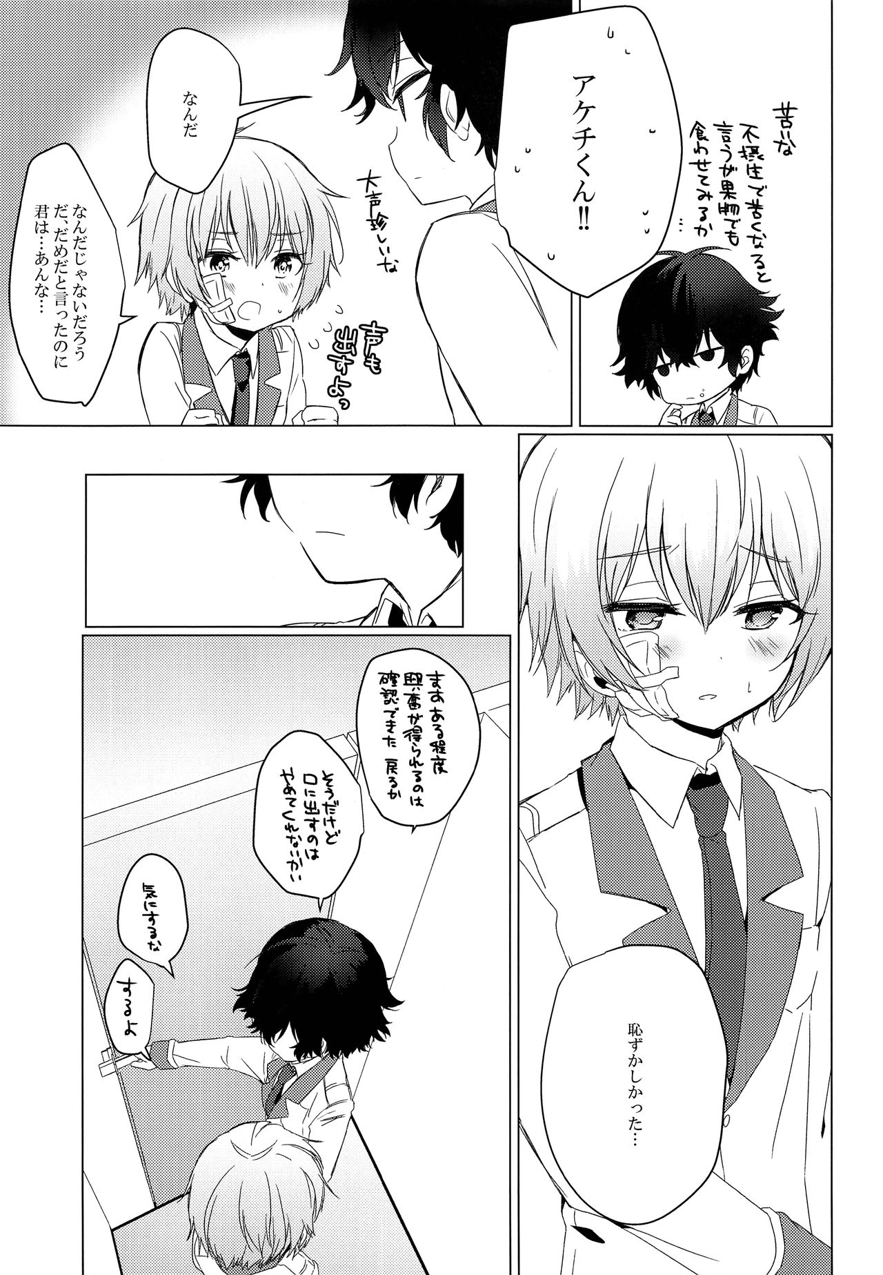 Kimi no Ii Koto Shite page 7 full