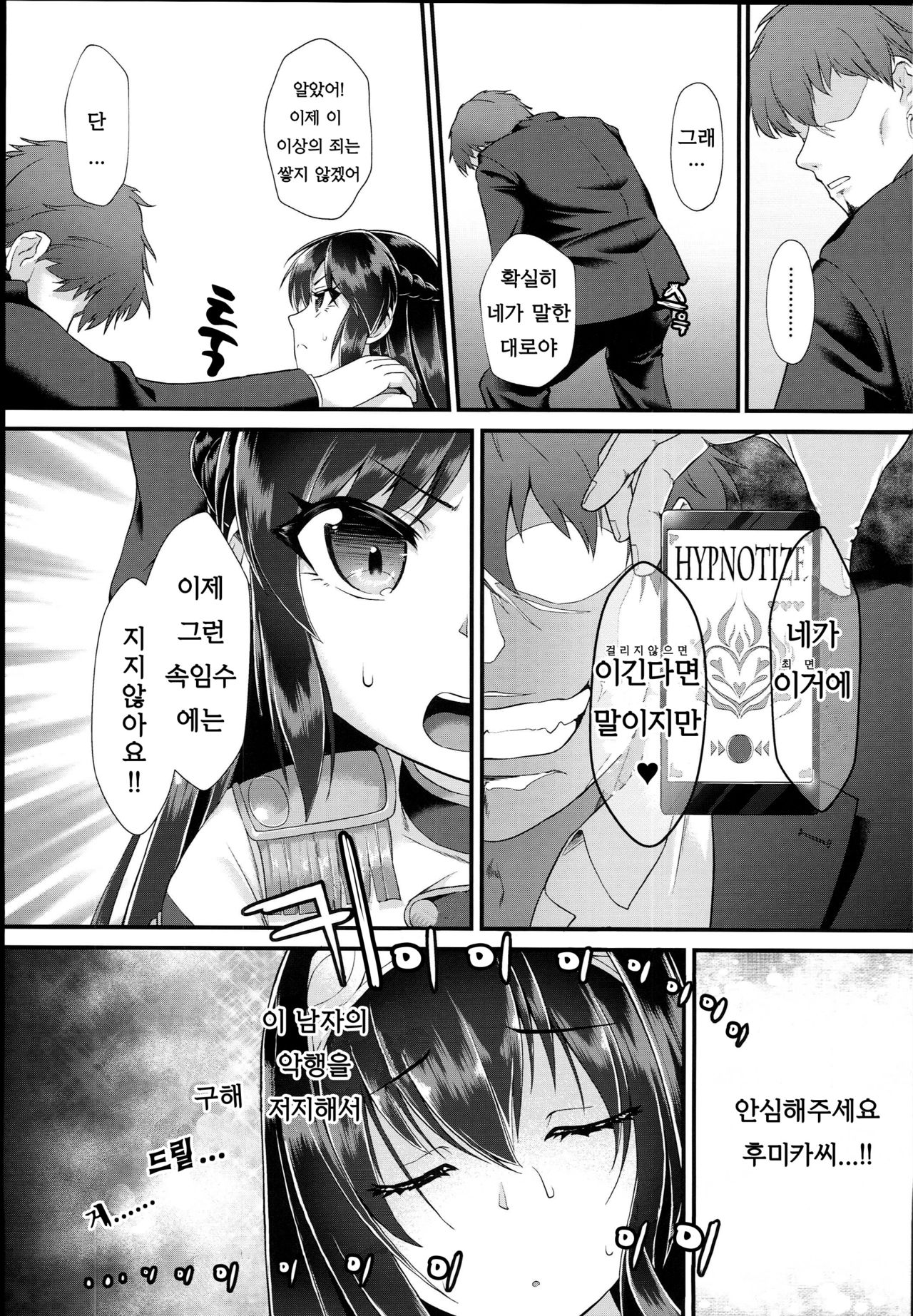 Arisu &amp; Fumika Saimin Girls Gekijou | 아리스&amp;후미카 최면걸즈극장 page 10 full