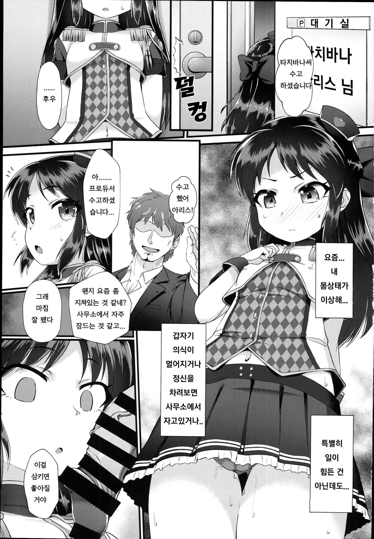 Arisu &amp; Fumika Saimin Girls Gekijou | 아리스&amp;후미카 최면걸즈극장 page 4 full