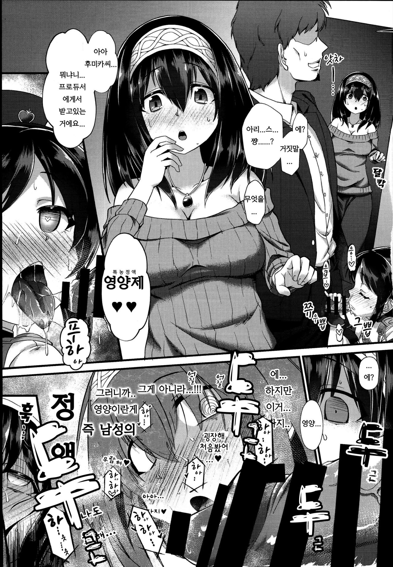 Arisu &amp; Fumika Saimin Girls Gekijou | 아리스&amp;후미카 최면걸즈극장 page 6 full