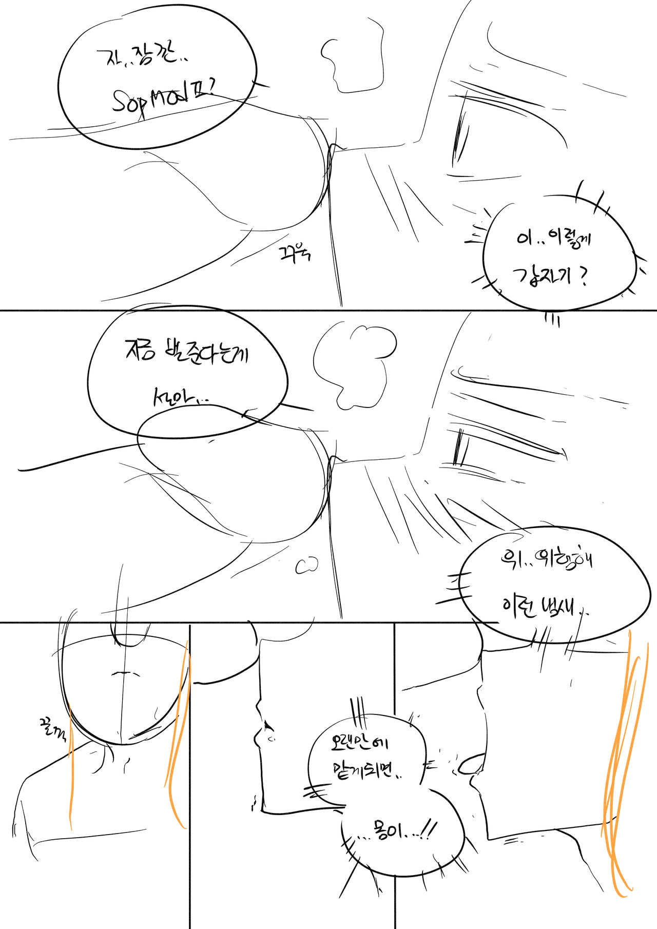 집을 기억하며 page 8 full