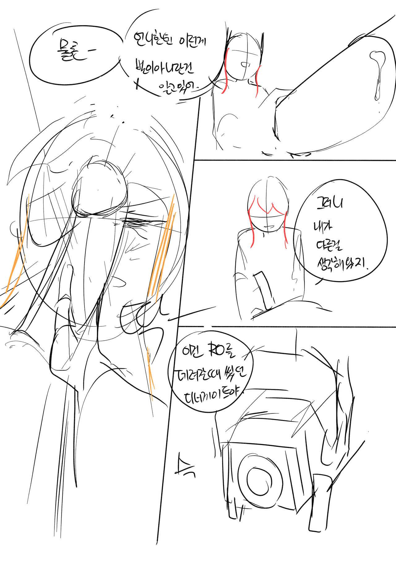 집을 기억하며 page 9 full