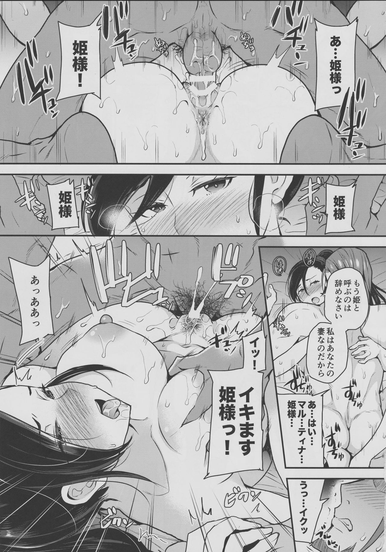 Magun Inki page 3 full