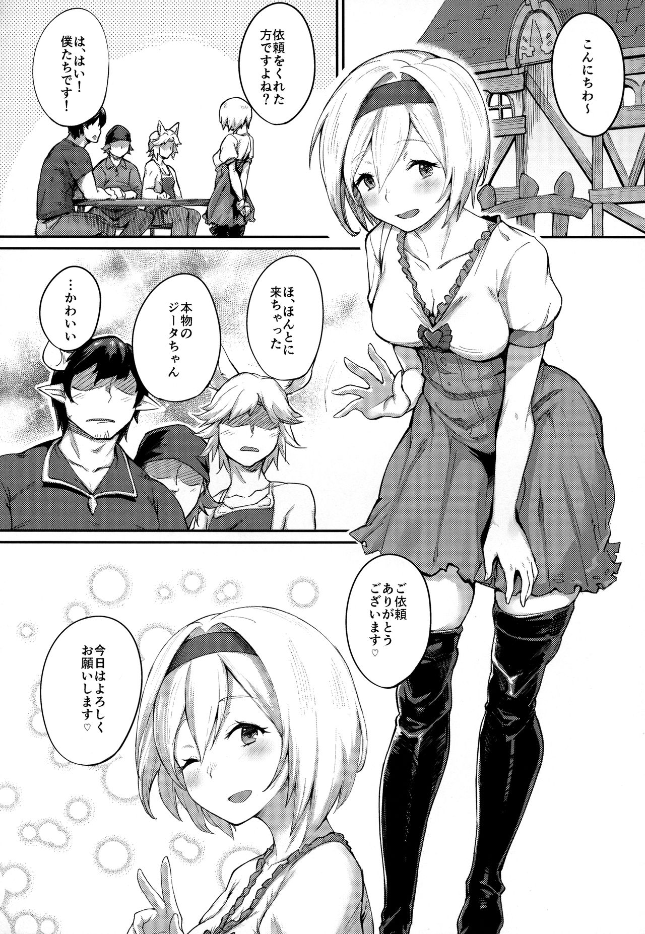 Kisekae Djeeta-chan page 2 full