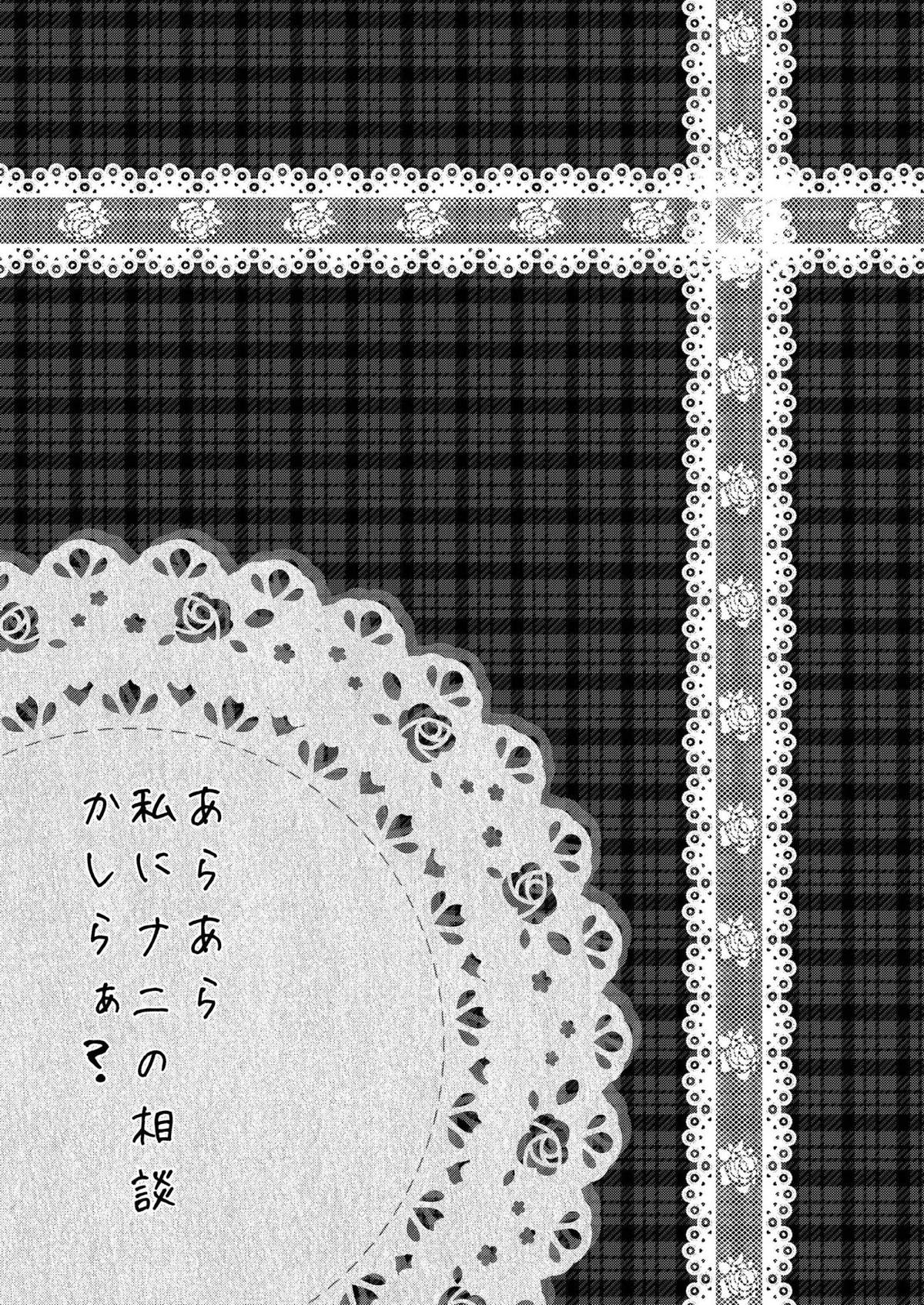 Ara Ara, Watashi ni Nani no Soudan kashiraa? page 3 full