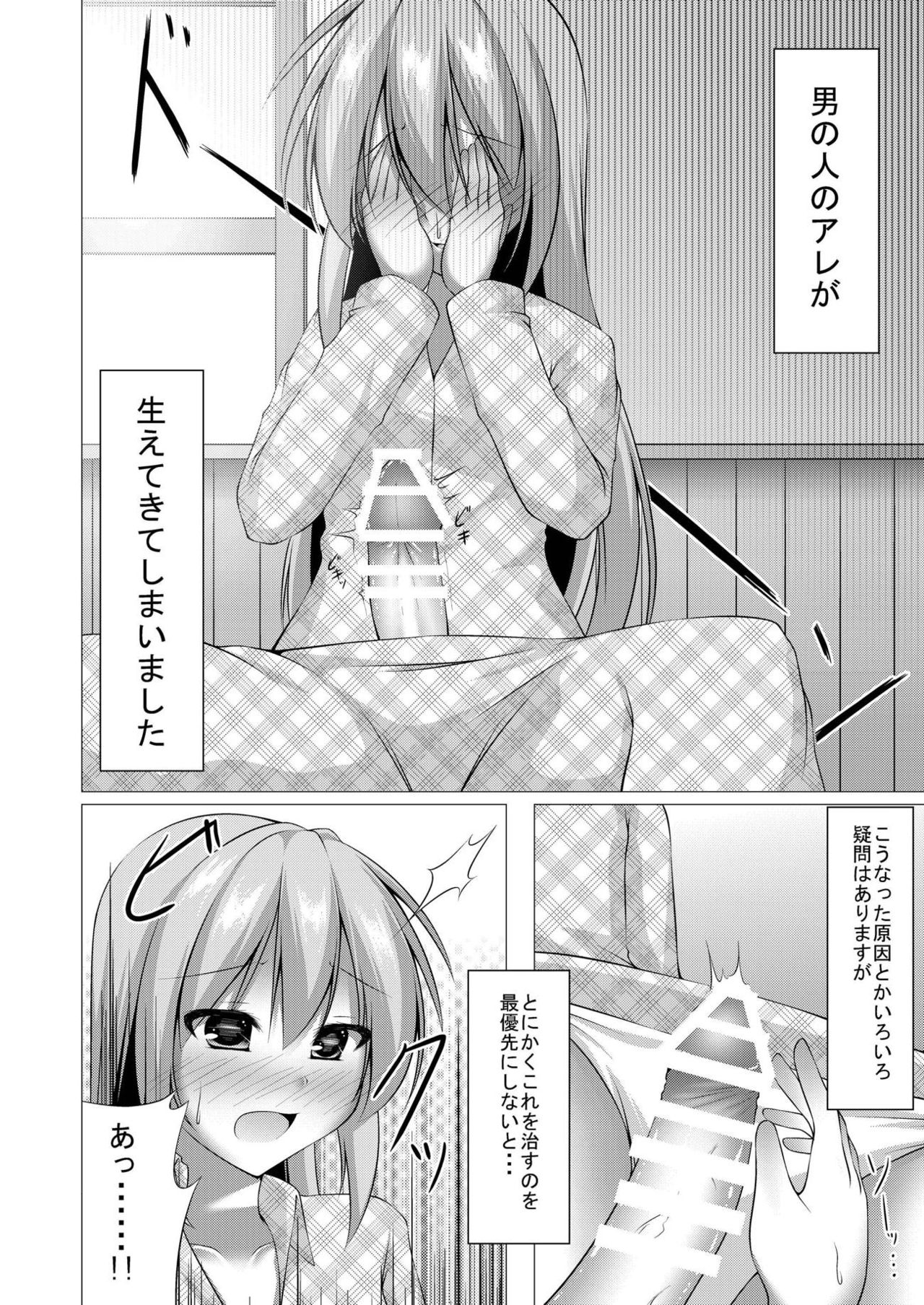 Ara Ara, Watashi ni Nani no Soudan kashiraa? page 5 full