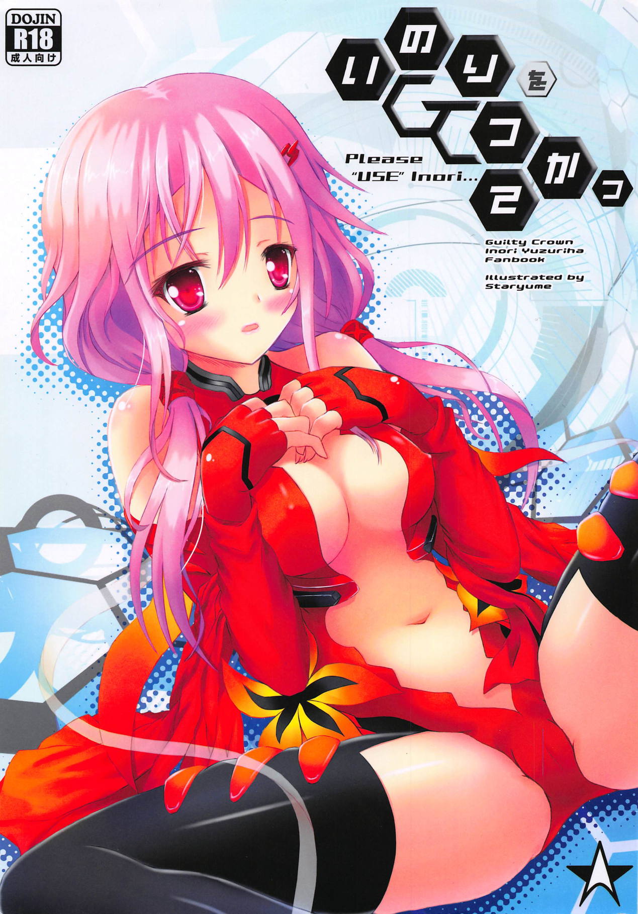 Inori o Tsukatte - Please "USE" Inori... page 1 full