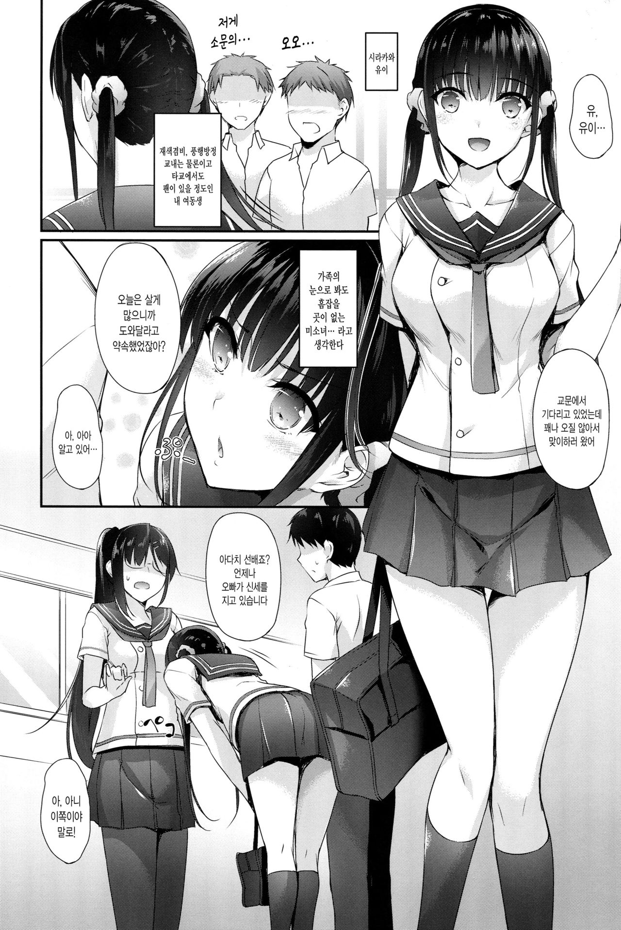 SisuAna - sister hole | 시스 아나 page 3 full