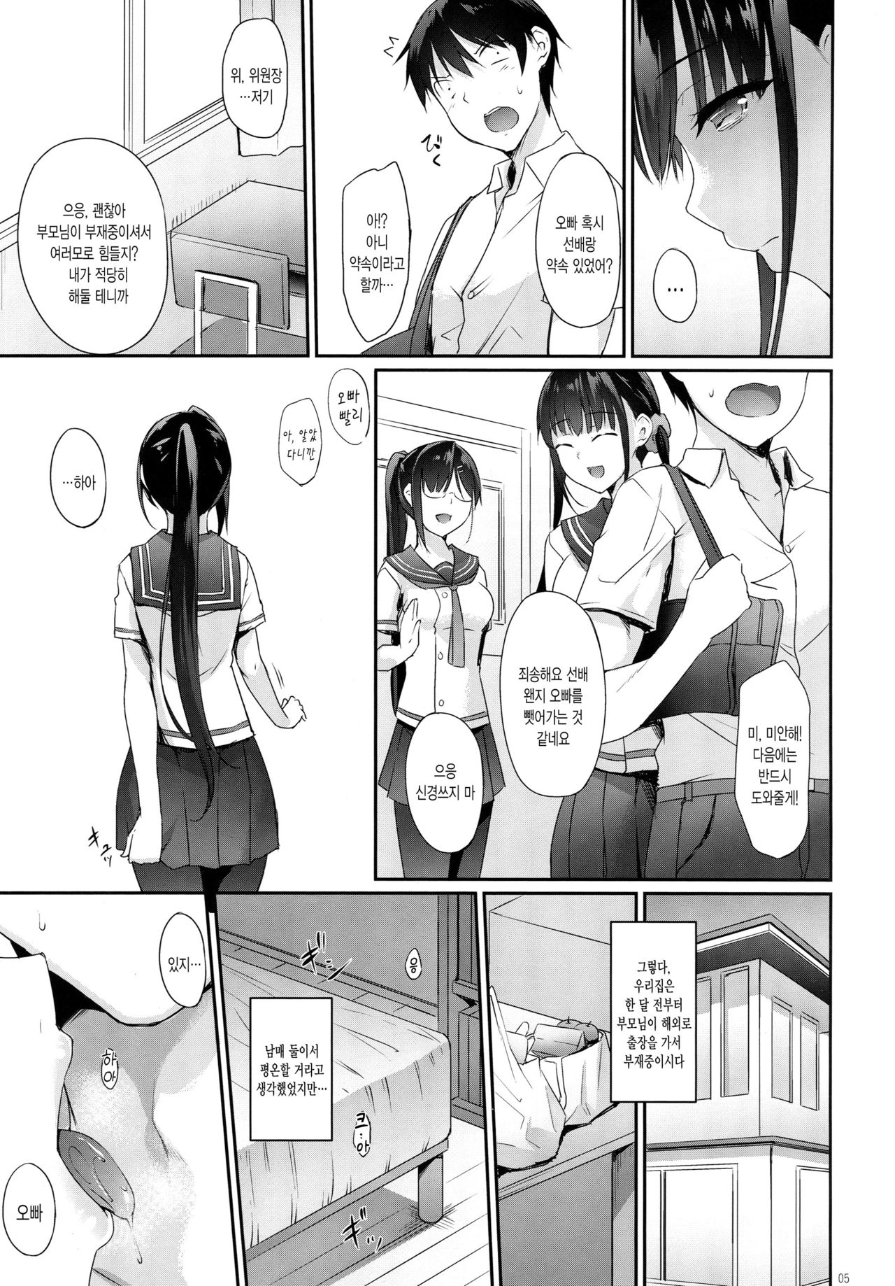 SisuAna - sister hole | 시스 아나 page 4 full