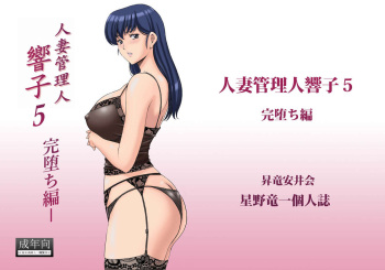Hitozuma Kanrinin Kyouko 5 Kanochi Hen cover