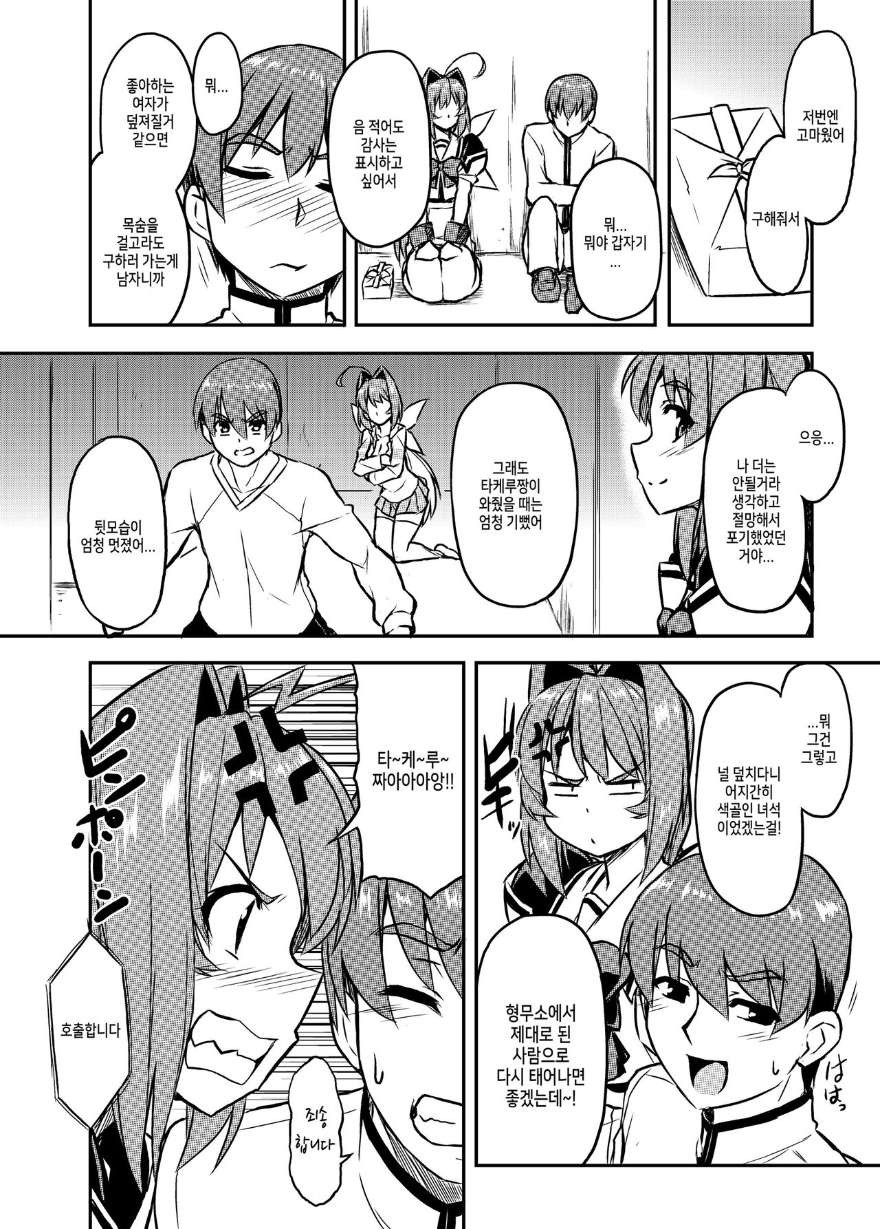 NetoLove04 page 3 full