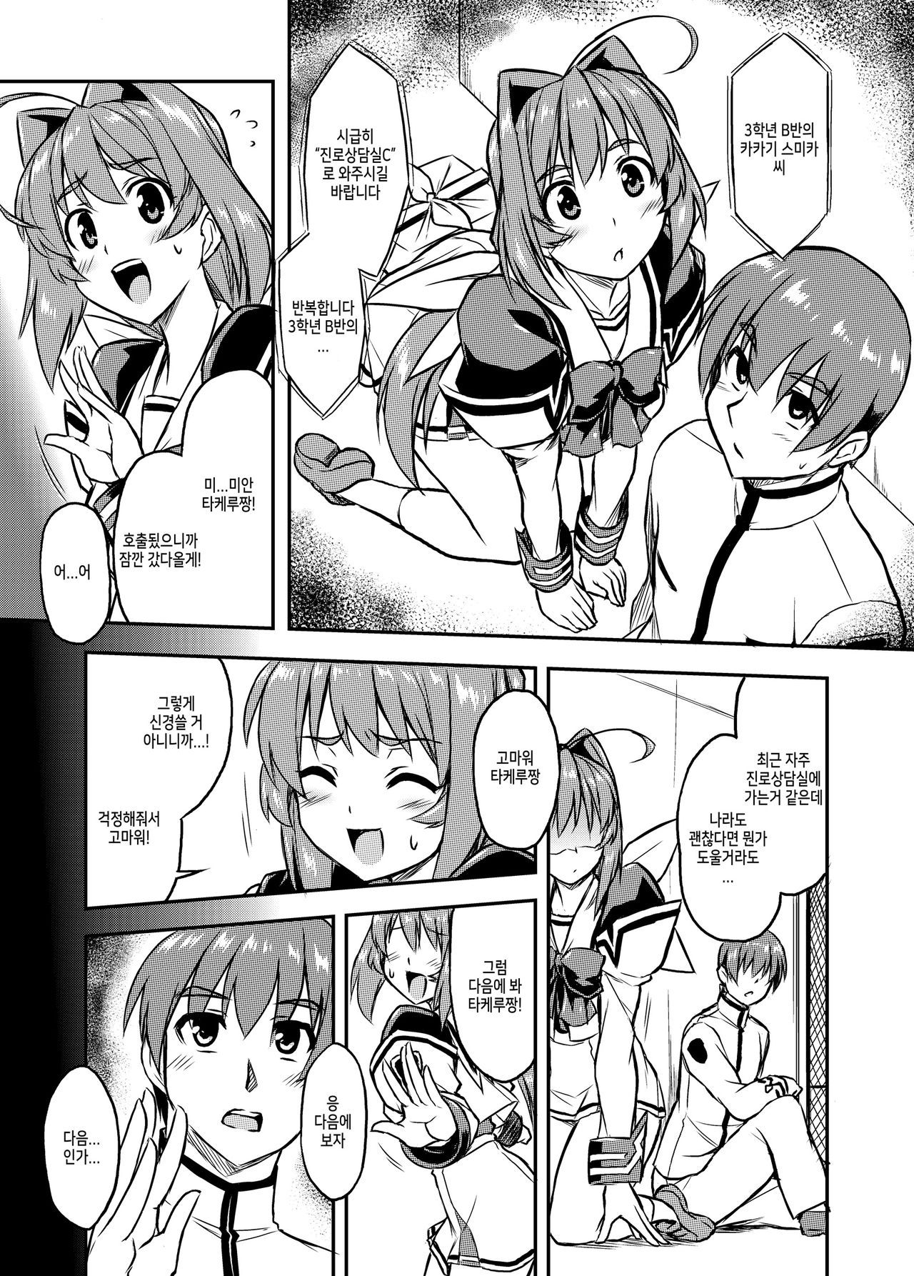 NetoLove04 page 4 full