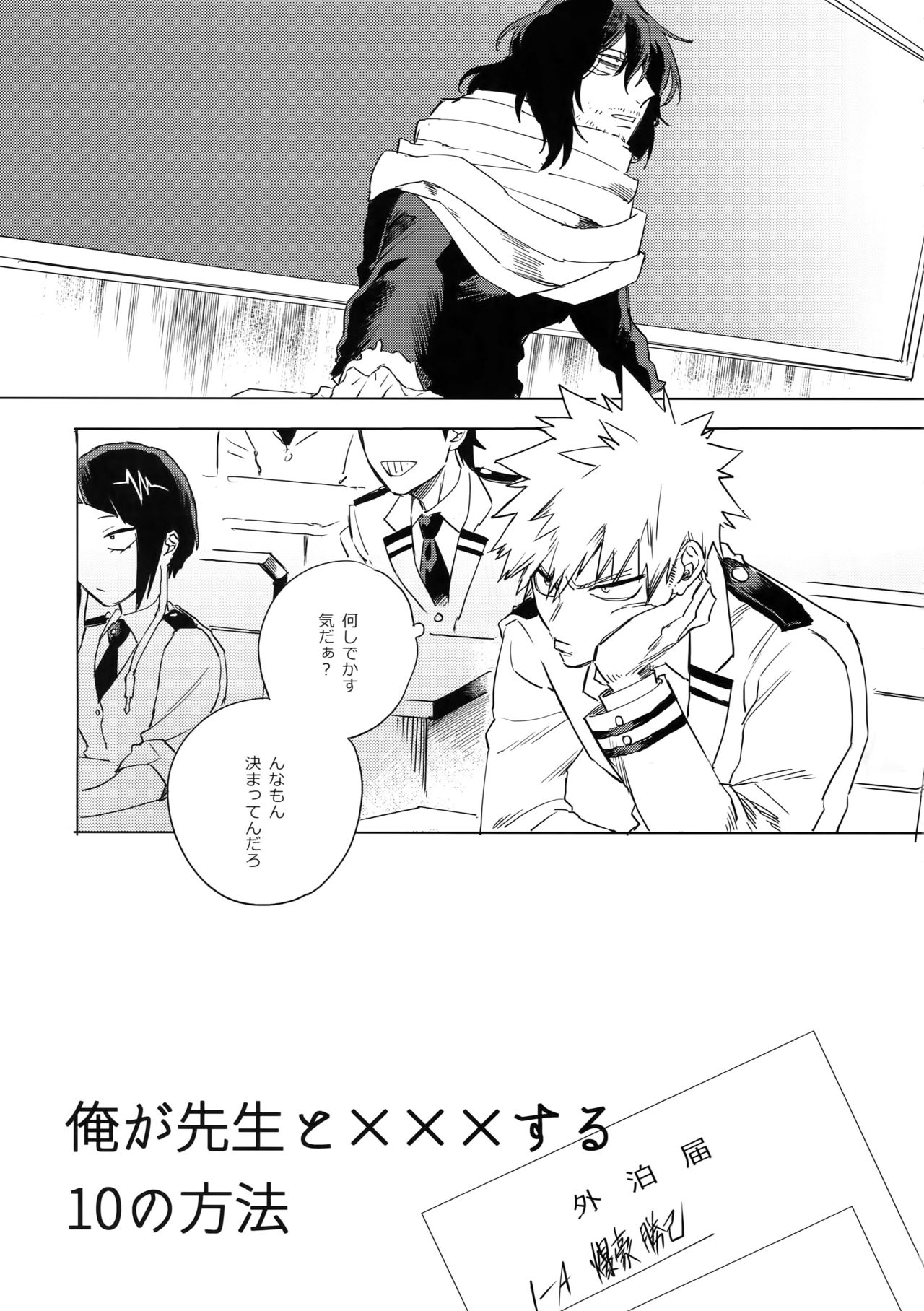 Ore ga Sensei to XXX Suru 10 no Houhou page 4 full