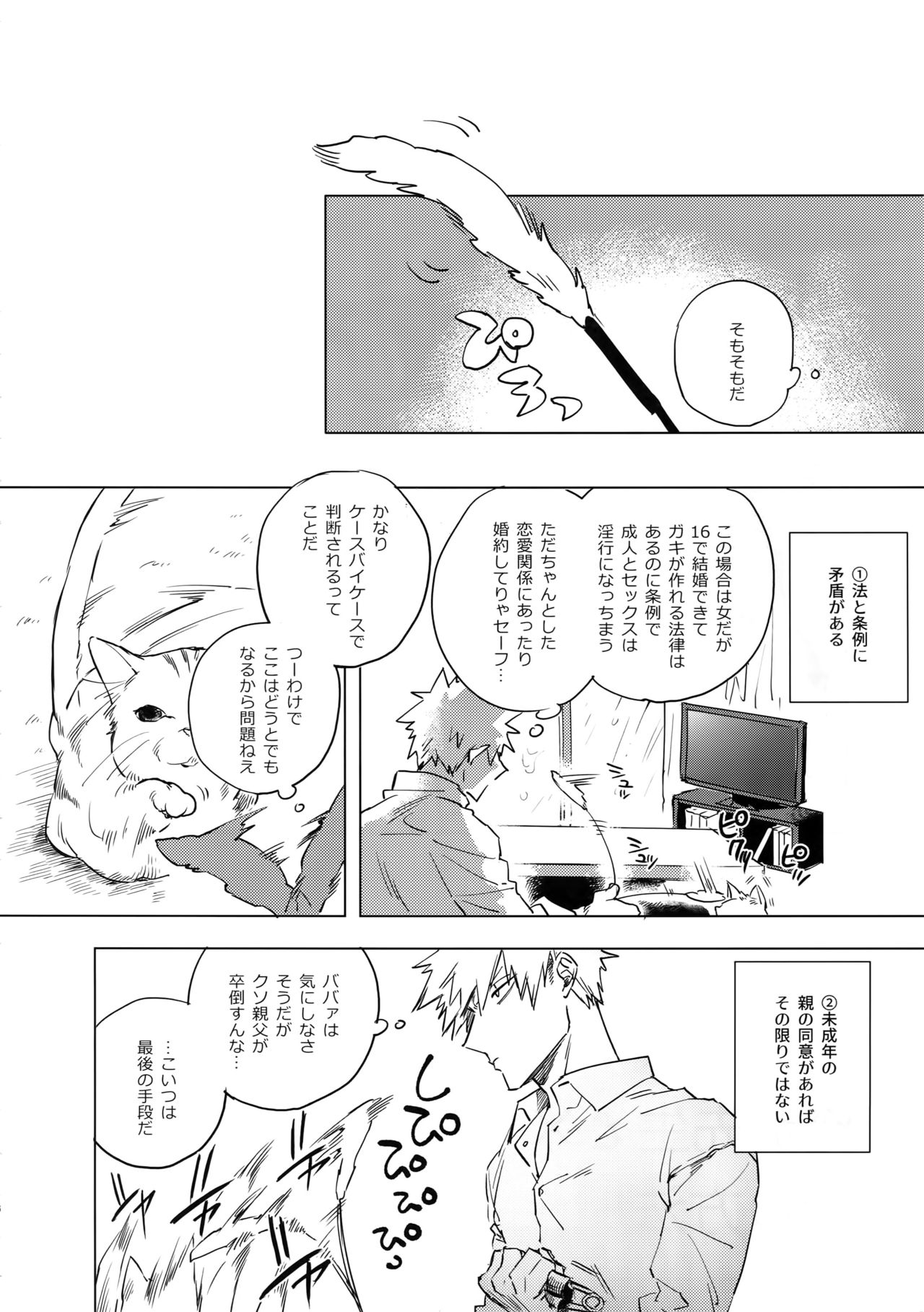 Ore ga Sensei to XXX Suru 10 no Houhou page 5 full