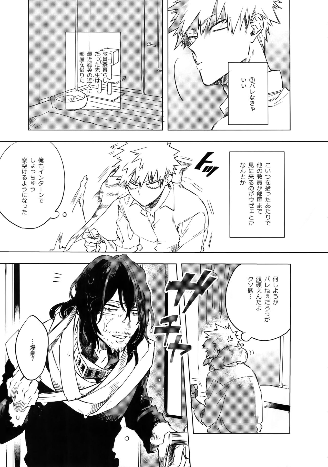 Ore ga Sensei to XXX Suru 10 no Houhou page 6 full