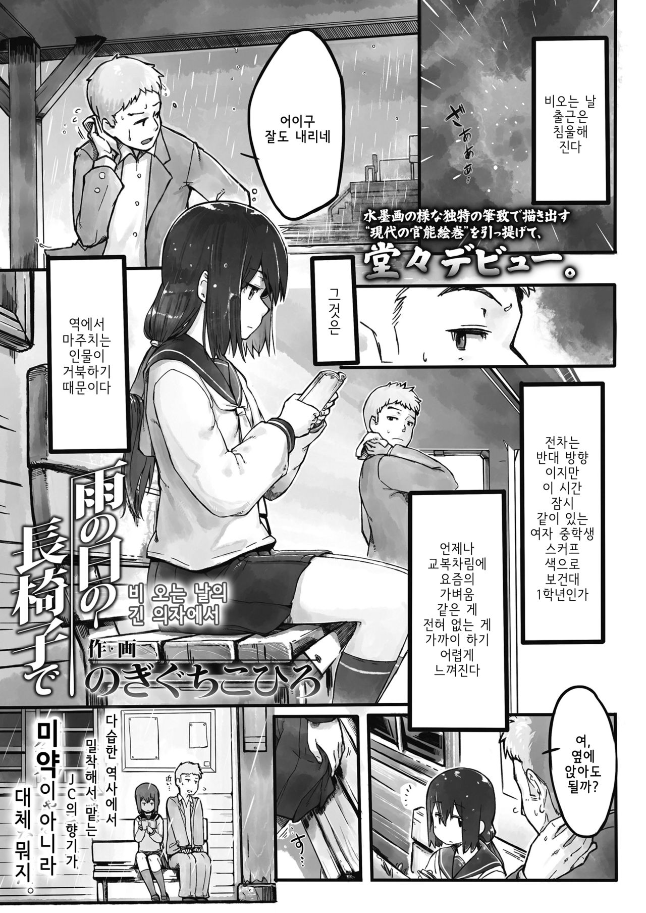 Ame no Hi no Nagaisu de | 비 오는 날의 긴 의자에서 page 1 full