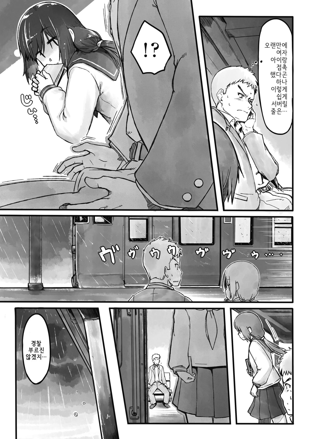 Ame no Hi no Nagaisu de | 비 오는 날의 긴 의자에서 page 3 full