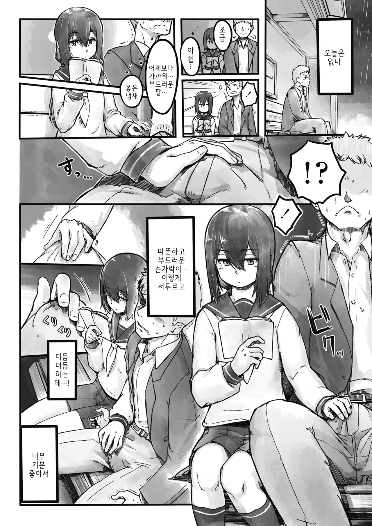Ame no Hi no Nagaisu de | 비 오는 날의 긴 의자에서 page 4 full