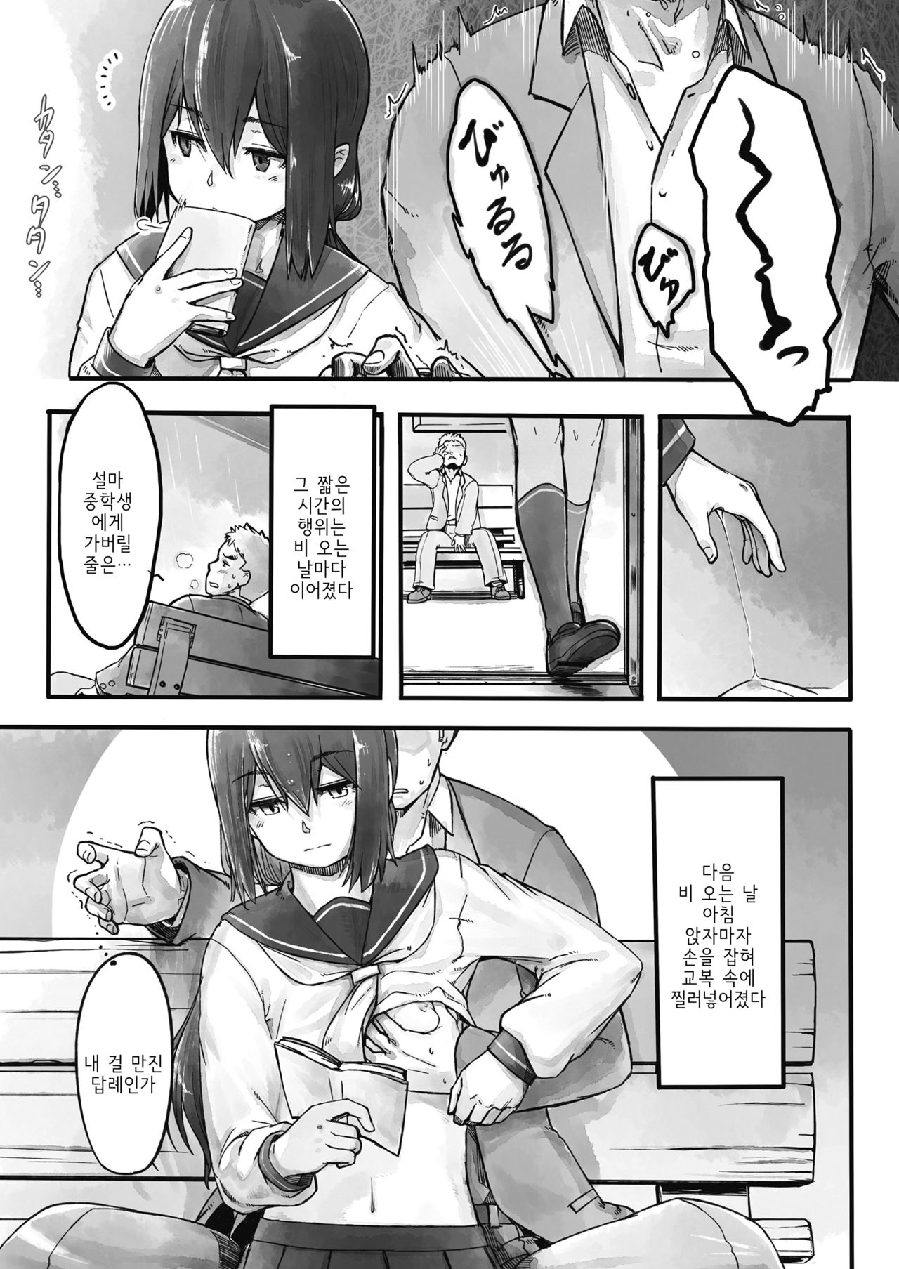 Ame no Hi no Nagaisu de | 비 오는 날의 긴 의자에서 page 5 full