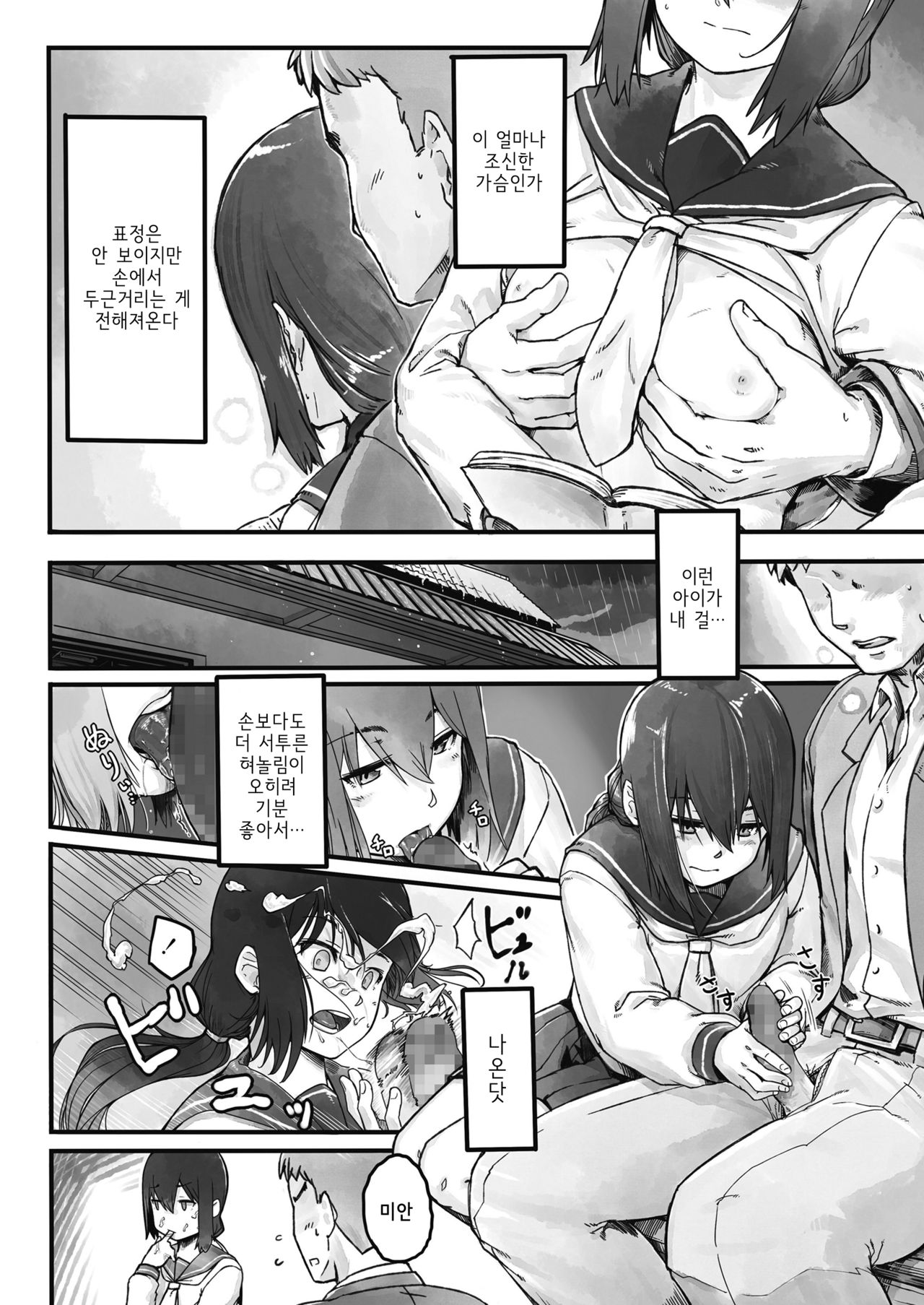 Ame no Hi no Nagaisu de | 비 오는 날의 긴 의자에서 page 6 full