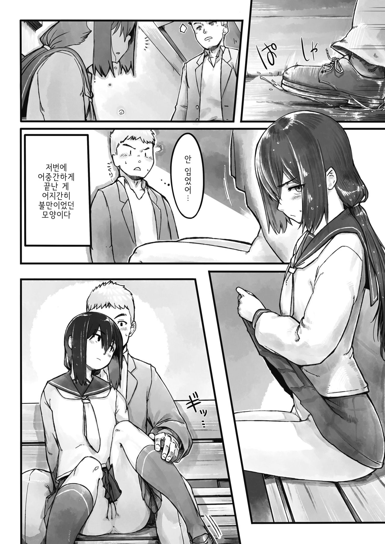 Ame no Hi no Nagaisu de | 비 오는 날의 긴 의자에서 page 8 full