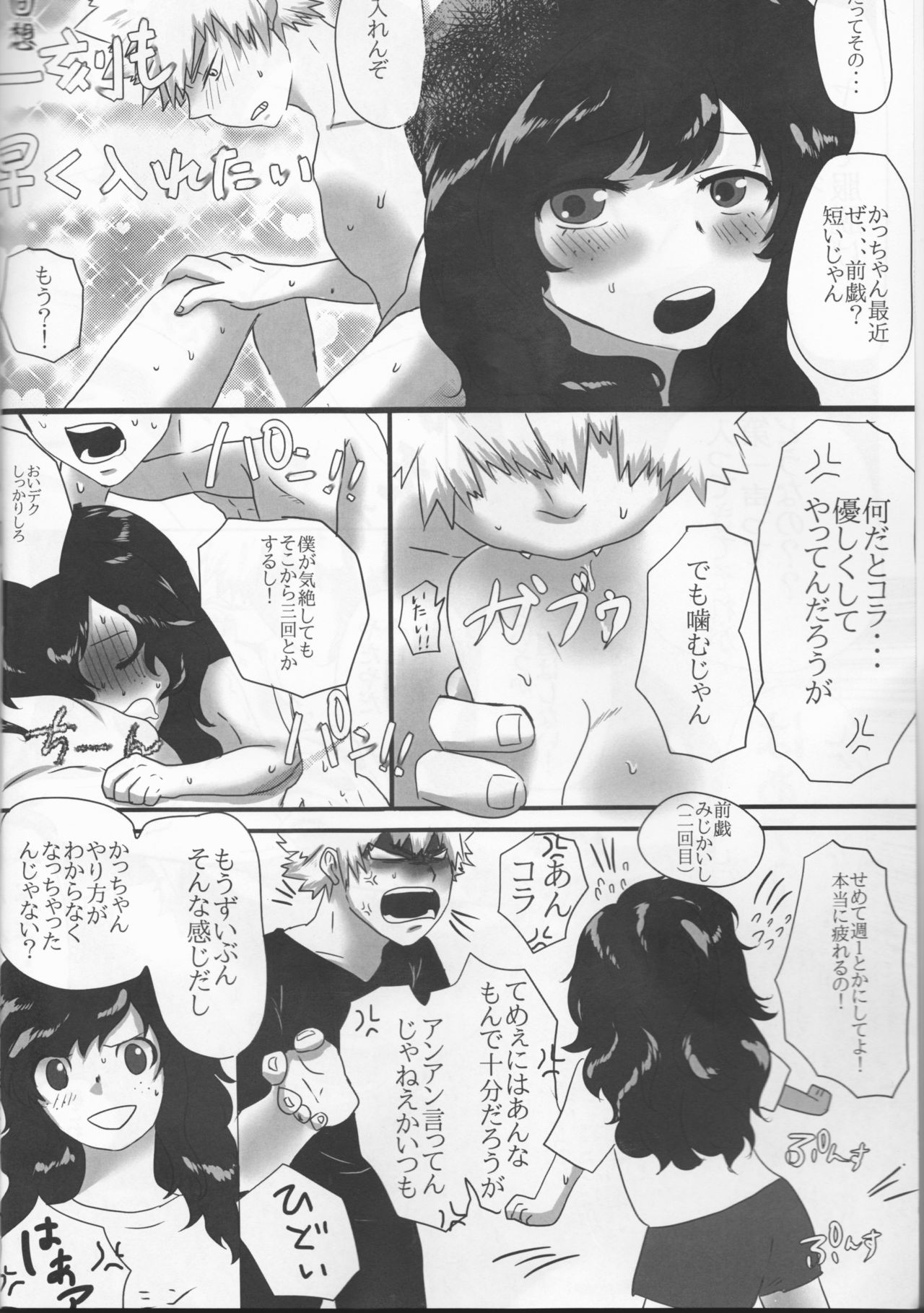 Boku to Kacchan no Zettai ni Itte wa Ikenai 7-kakan Sensou page 3 full